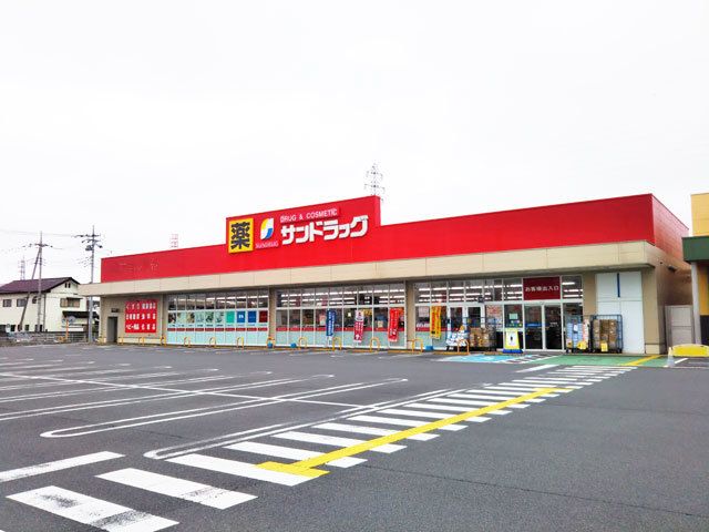 近くのサンドラッグ 伊勢崎連取店まで395m（徒歩5分）
