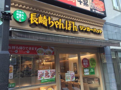 近くのリンガーハット 大森店まで238m(徒歩3分)