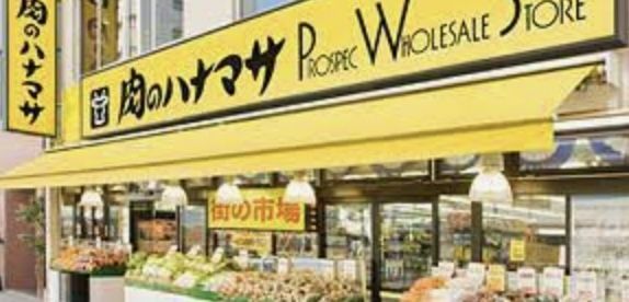 近くの肉のハナマサ 動坂店まで334m（徒歩5分）