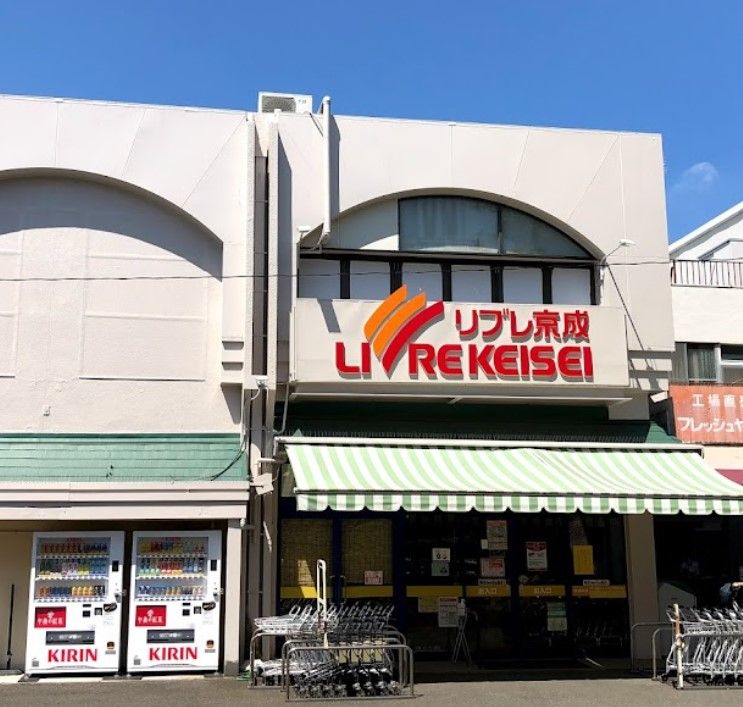 近くのリブレ京成 小金原店まで1,002m(徒歩13分)