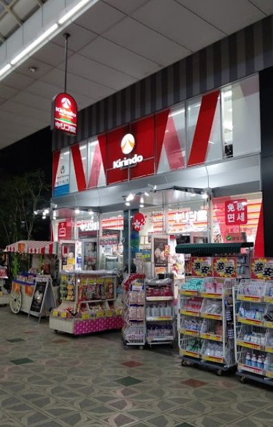近くのキリン堂 北心斎橋店まで660m(徒歩9分)