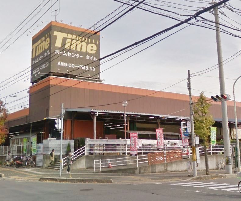 近くのHOME CENTER TIME(ホーム センター タイム)まで729m（徒歩10分）