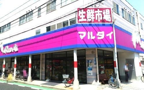 近くのマルダイ・小向店まで543m（徒歩7分）