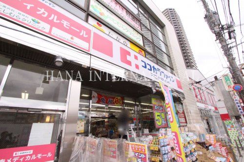 近くのココカラファインまで810m（徒歩11分）