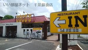 近くのココス 千葉貝塚店まで483m（徒歩7分）