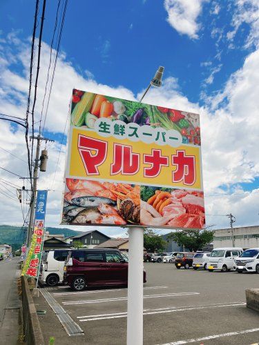 近くのマルナカ平佐店まで1,758m（徒歩22分）