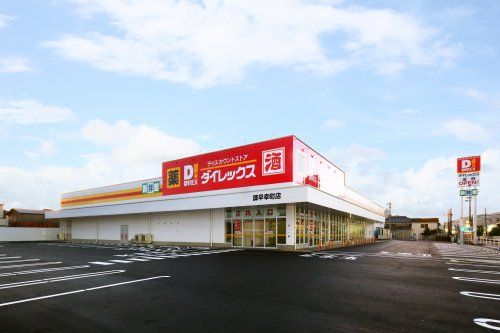 近くのダイレックス諫早幸町店まで1,239m(徒歩16分)