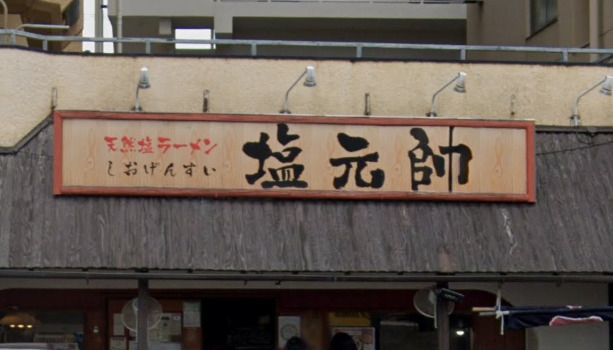 近くの西中島塩元帥まで1,597m（徒歩20分）