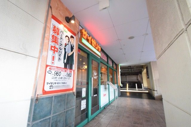 近くのサイゼリヤ 横浜六角橋店まで240m(徒歩3分)