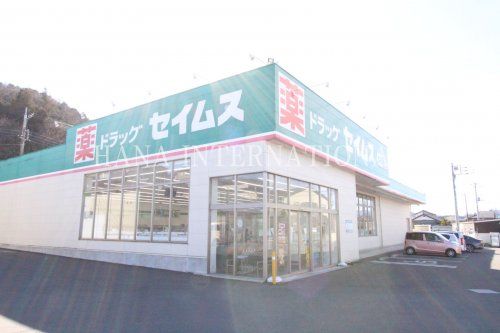 近くのドラッグセイムスまで451m(徒歩6分)