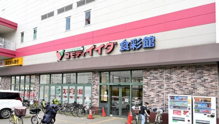 近くのコモディイイダ 亀戸店(食彩館)まで378m(徒歩5分)