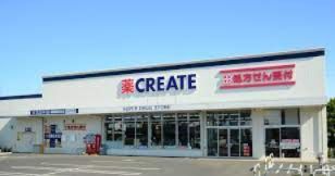 近くのクリエイトエス・ディーまで734m（徒歩10分）