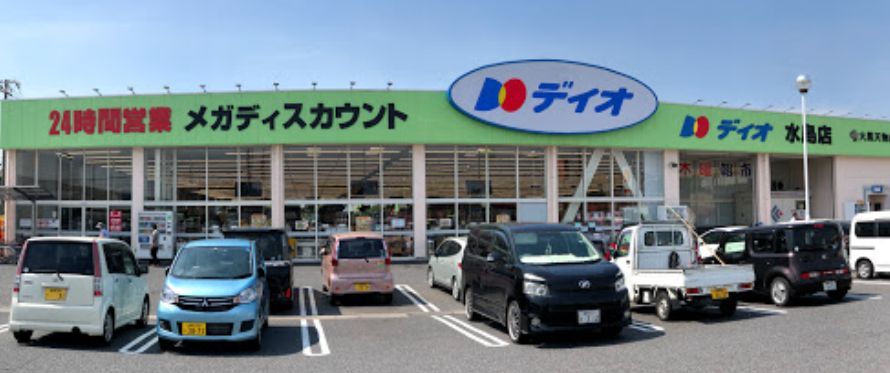近くのディオ 水島店まで1,607m(徒歩21分)