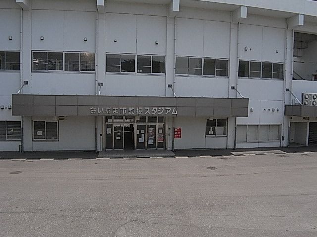 近くの浦和駒場スタジアムまで1,527m（徒歩20分）