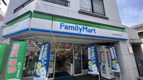 近くのファミリーマート府中清水ケ丘店まで655m(徒歩9分)
