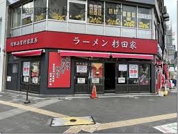 近くのラーメン 杉田家 千葉駅前店まで277m(徒歩4分)