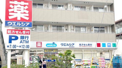 近くのウエルシア日野万願寺店まで2,078m（徒歩26分）