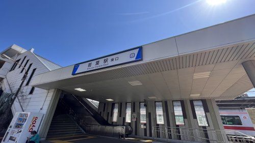 近くの若葉駅東口まで3,250m（徒歩41分）