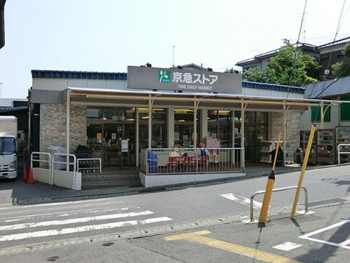 近くの京急ストア 津久井浜店まで198m(徒歩3分)