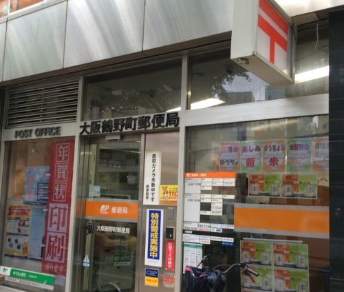 近くの大阪鶴野町郵便局まで172m（徒歩3分）