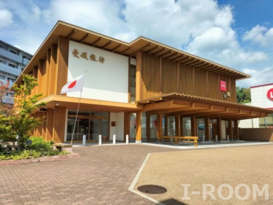 近くの愛媛銀行久米支店まで690m(徒歩9分)