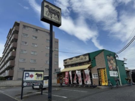近くのステーキハウス松木 東浦和店まで762m（徒歩10分）