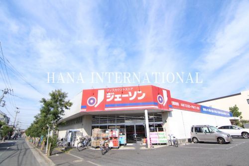 近くのジェーソン 北葛西店まで629m（徒歩8分）