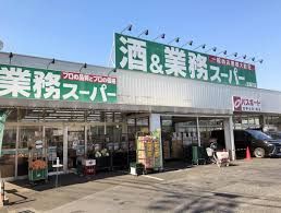 近くの業務スーパー 岩瀬川店まで1,547m（徒歩20分）