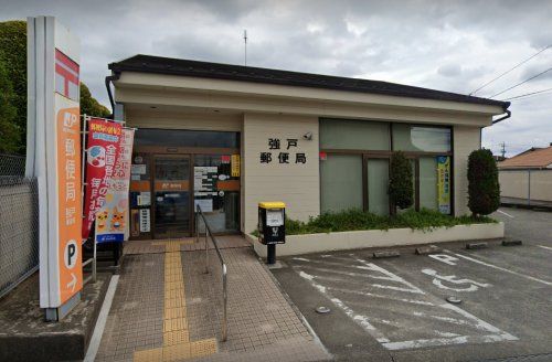 近くの強戸郵便局まで874m（徒歩11分）