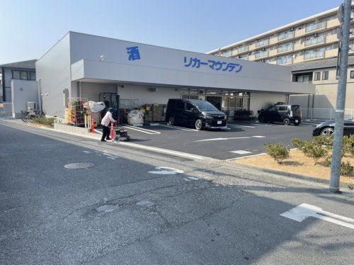 近くのリカーマウンテン古川橋まで174m（徒歩3分）