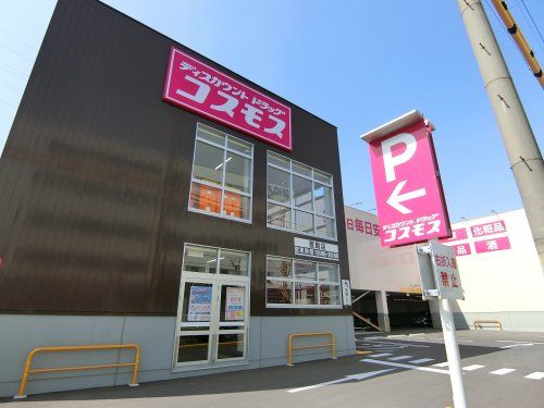 近くのディスカウントドラッグ コスモス 萱島店まで208m（徒歩3分）