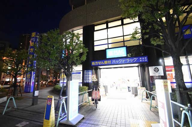 近くのハックドラッグ綱島駅東口店まで608m（徒歩8分）