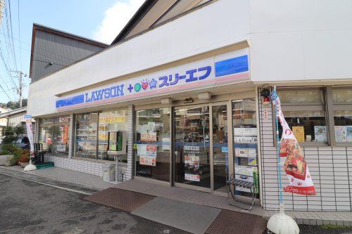 近くのローソン・スリーエフ 不入斗店まで453m(徒歩6分)