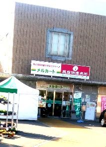 近くのメルカートいそごまで1,119m(徒歩14分)