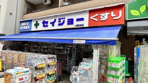 近くのココカラファイン くすりセイジョー 稲田堤店まで833m（徒歩11分）