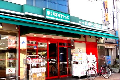 近くのまいばすけっと 大島３丁目店まで328m（徒歩5分）