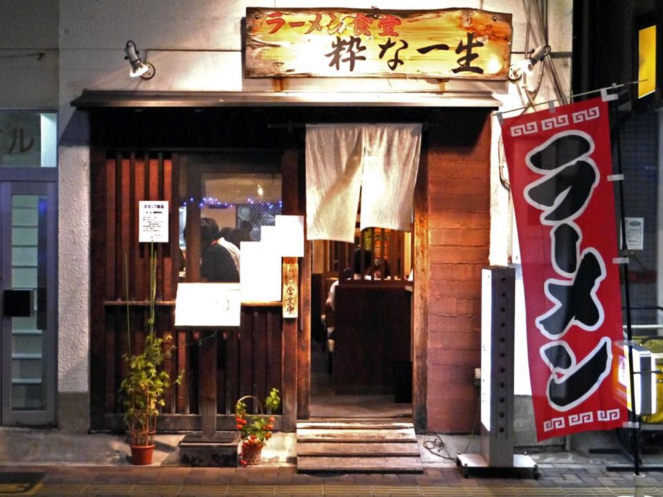 近くのラーメン食堂粋な一生まで80m(徒歩1分)