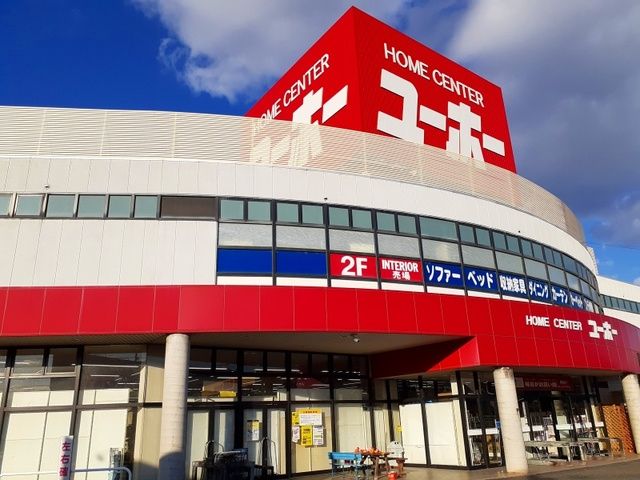 近くのホームセンターユーホー駅家店まで548m(徒歩7分)