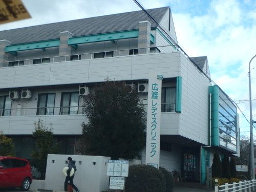近くの広渡レディスクリニックまで856m（徒歩11分）