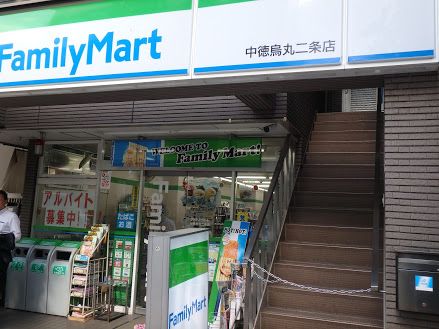近くのファミリーマート 中徳烏丸二条店まで290m（徒歩4分）