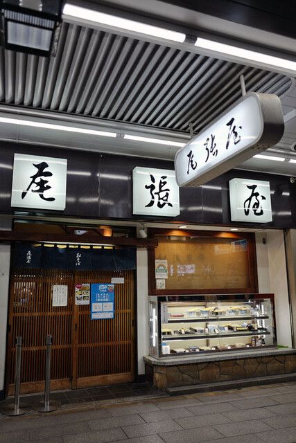 近くの尾張屋まで171m(徒歩3分)