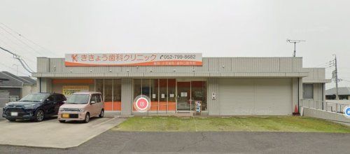 近くのききょう歯科クリニックまで1,102m（徒歩14分）