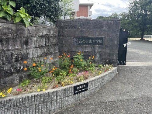 近くの合志市立西合志南中学校まで2,380m（徒歩30分）