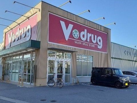 近くのV・drug五福店まで1,376m（徒歩18分）