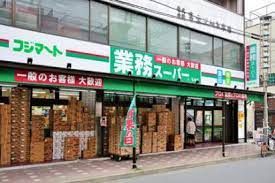 近くの業務スーパー 石島店まで497m（徒歩7分）