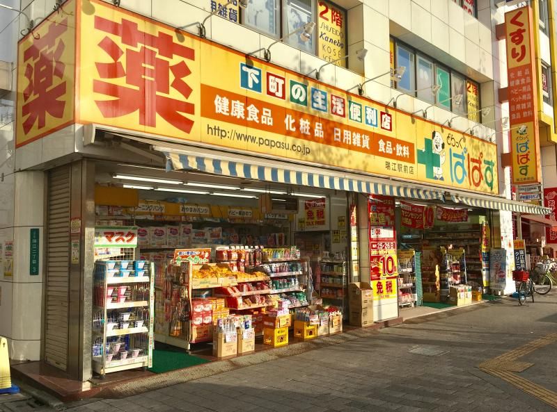 近くのどらっぐぱぱす 瑞江駅前店まで9,999m(徒歩125分)