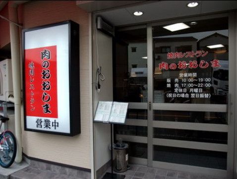 近くの肉のおおしままで60m（徒歩1分）