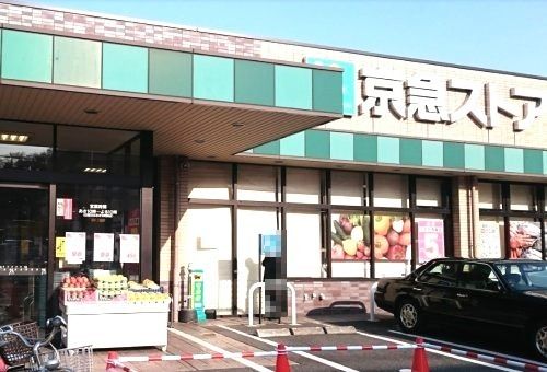 近くの京急ストア磯子丸山店まで1,768m(徒歩23分)