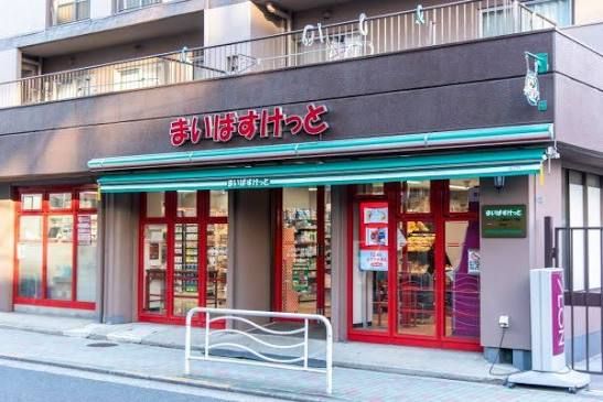 近くのまいばすけっと江東富岡1丁目まで272m(徒歩4分)