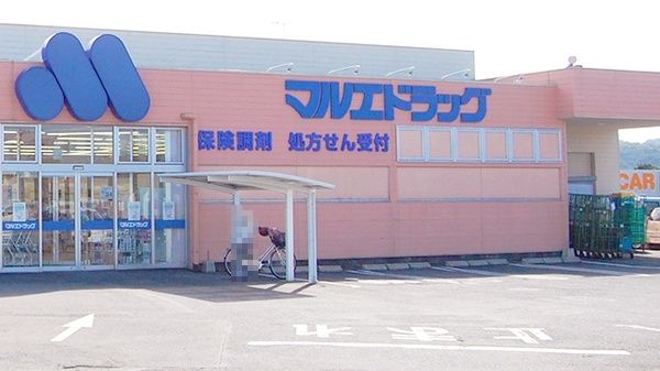 近くのマルエドラッグ 倉賀野店まで624m（徒歩8分）